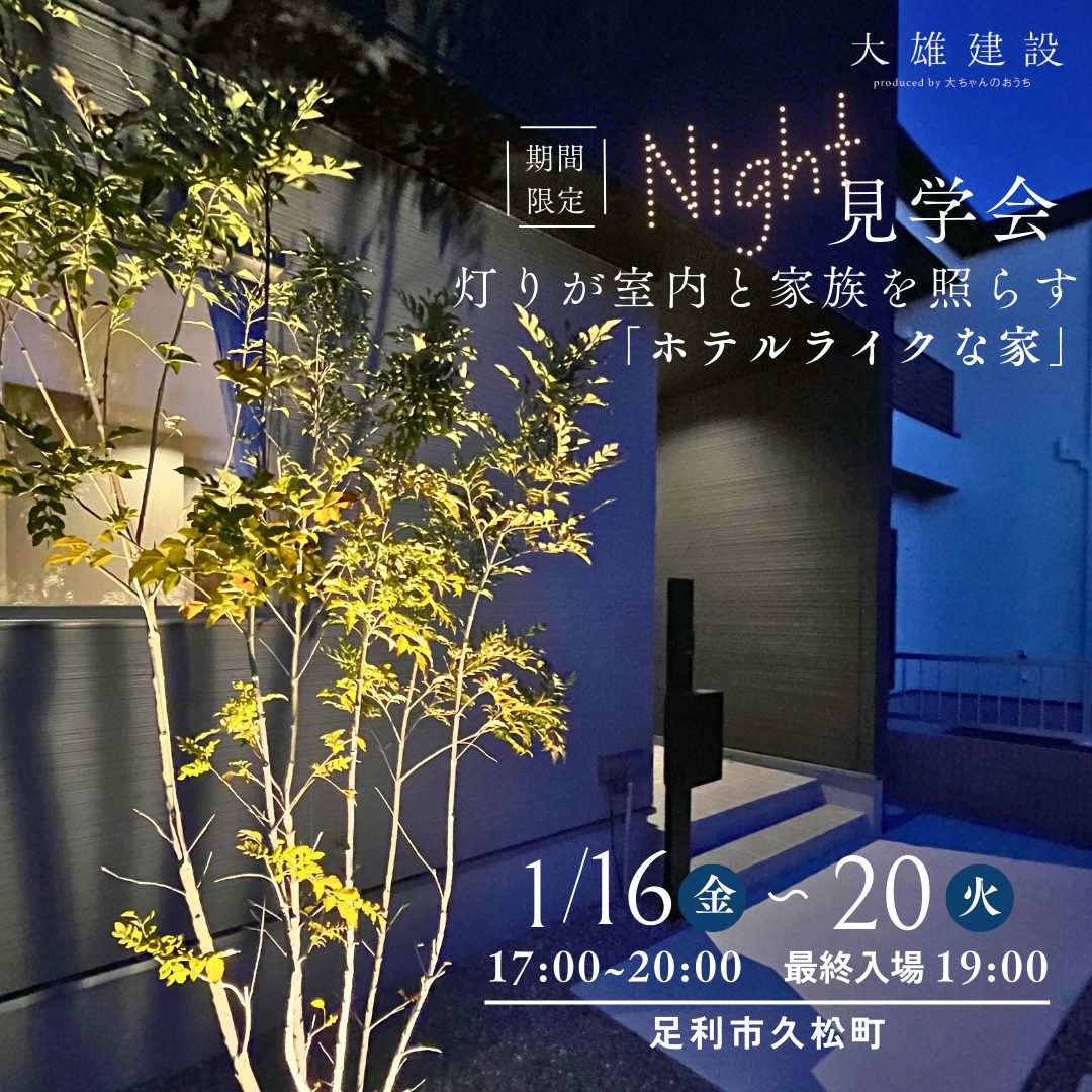 見学会イメージ