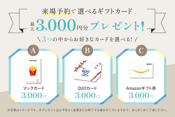 来場特典ギフトカードバナー