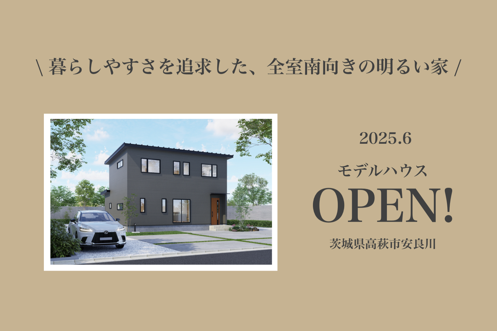 高萩市安良川】いつでも片付く、暮らしが整う家【販売中